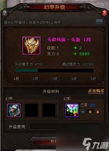 《斗战神》幻甲升级攻略