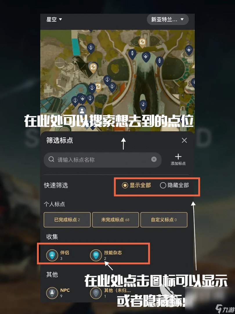 星空地图怎么搜索 星空地图搜索方法介绍