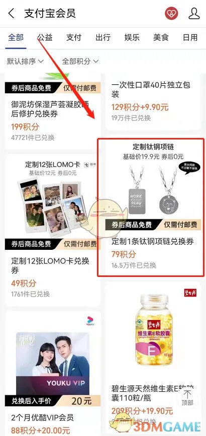 《支付宝》定制项链方法