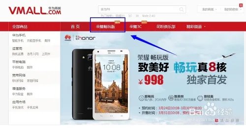 华为荣耀3x畅玩版预约