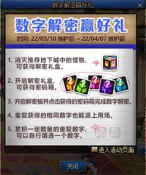 DNF数字解密赢好礼活动奖励