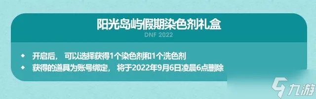 《DNF》2022年夏日套礼包怎么样 夏日套礼包奖励一览
