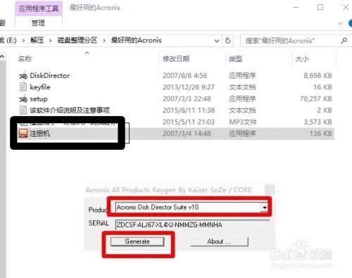Acronis Disk Director Suite磁盘分区安装教程
