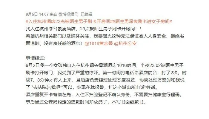 酒店回应女子房间遭陌生男刷卡是怎么回事 酒店回应女子房间遭陌生男刷卡是什么情况