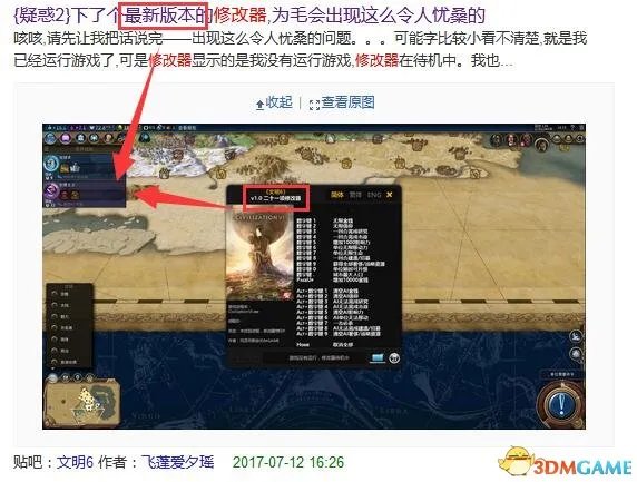 文明6修改器用不了怎么办