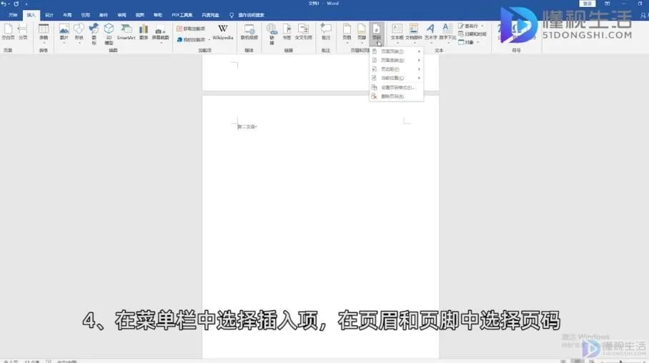 word把某一页设置成首页