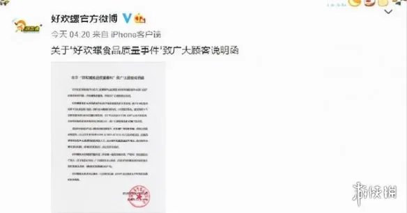 好欢螺回应怎么回事 好欢螺回应顾客吃出虫卵最新消息