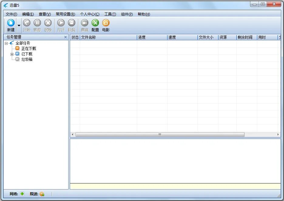 迅雷5.0永不升级版
