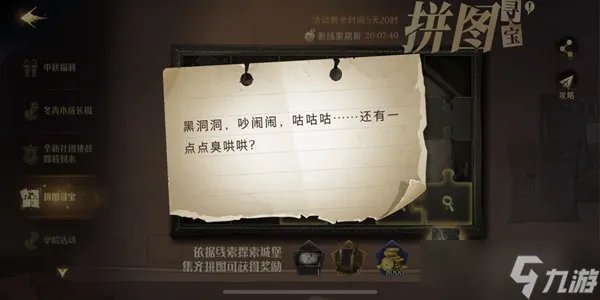 黑洞洞吵闹闹咕咕咕还有一点点臭烘烘拼图寻宝攻略