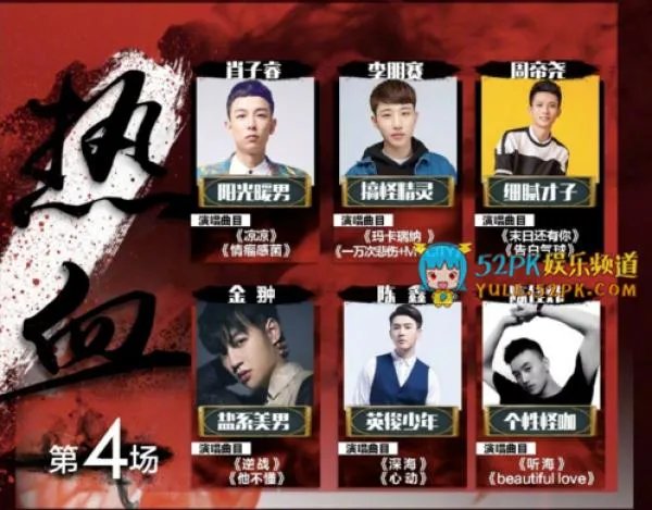 2017快乐男声踢馆赛回来的有谁?