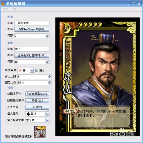 太阳神三国杀攻略：制作DIY武将