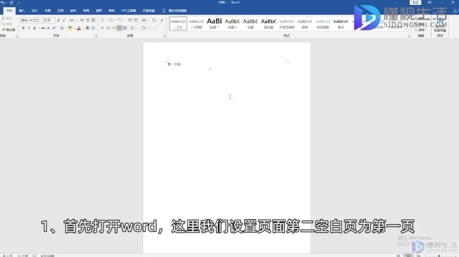 word把某一页设置成首页