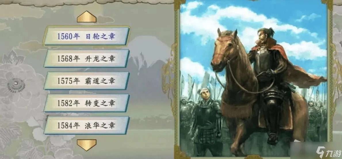 《太阁立志传5 DX》织田信长人物卡获取攻略