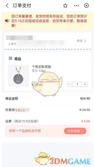 《支付宝》定制项链方法