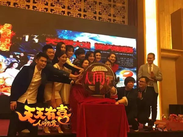 《天天有喜》发布会 陈浩民穆婷婷结姻缘