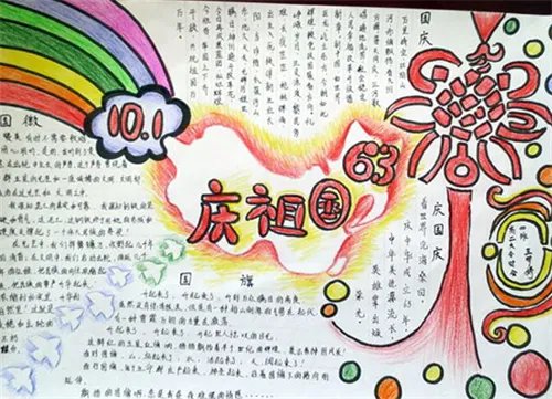 2020国庆节手抄报清楚文字