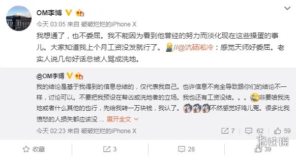 毒奶色黄旭东被人骗了?OM战队老板叶拙言疑似跑路