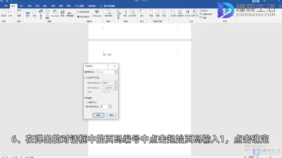 word把某一页设置成首页