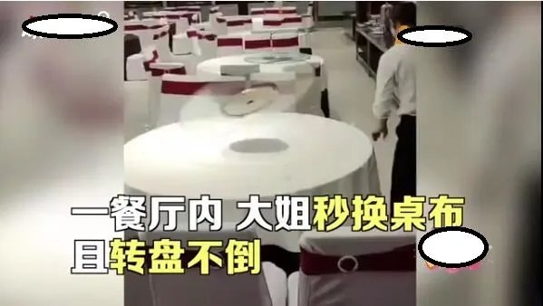 对于餐厅服务员秒换转盘桌布一事，网友时怎样评价的？
