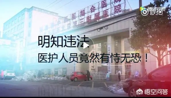 安中医三附院骗保“一条龙”曝光后。安徽卫计委回应：联合调查组已进驻，你怎么看？