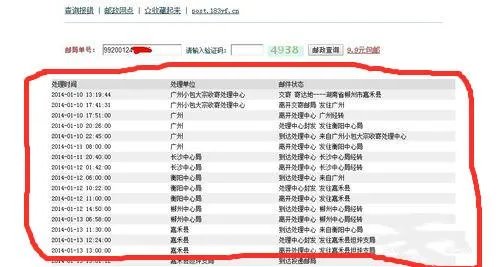 电子商务小包单号怎么查询?