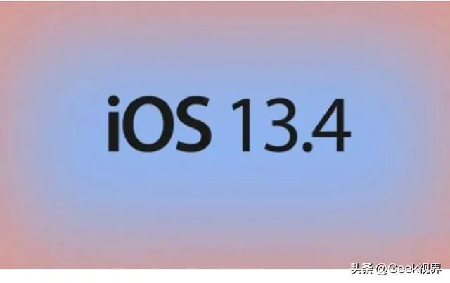 Ios13.4正式版到底有没有如约而至？怎么样？