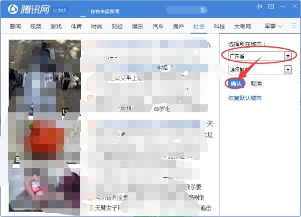腾讯网迷你版为什么没有大粤网新闻？