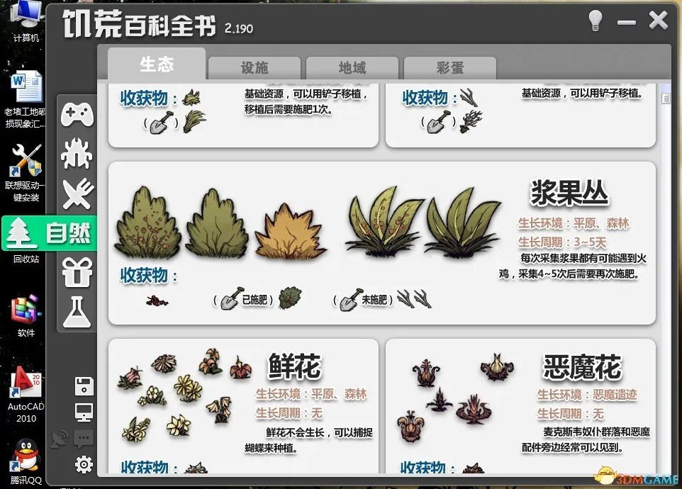 饥荒 百科全书最新版 19版 冬瓜出品