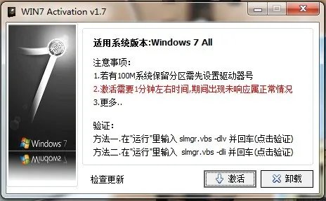 肿么卸载WIN7 Activation V1.7?