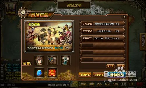 TNT远古遗迹怎样获胜