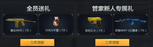 CF电脑管家活动 连续登陆得英雄级武器