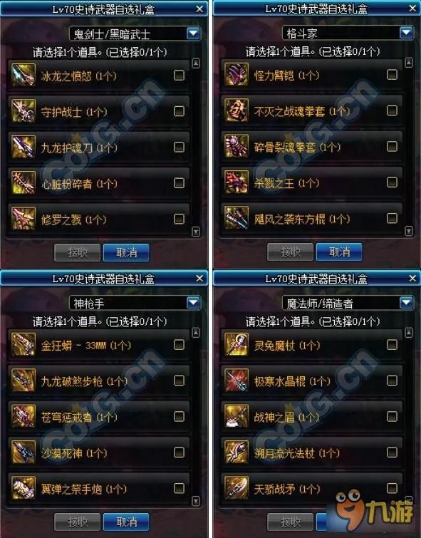 DNF70SS武器有哪些 DNF70级史诗武器