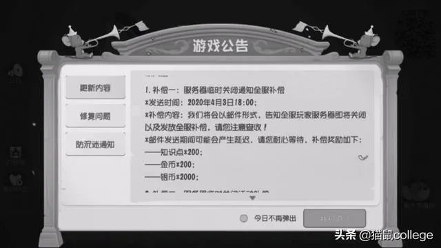 今天所有游戏停服一天,明天会有补偿吗?