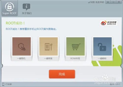 索尼l36h怎么root?索尼l36h一键root教程