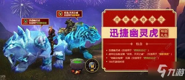 魔兽世界幽灵虎坐骑怎么得 幽灵虎坐骑价格及获取详解