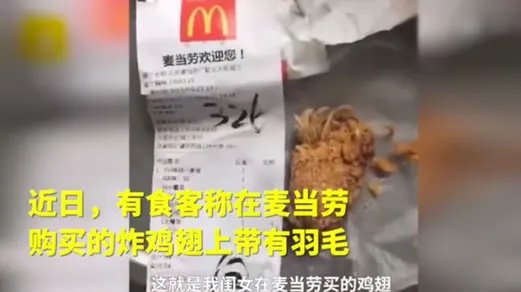 在麦当劳吃出羽毛怎么回事：这到底是个什么梗？
