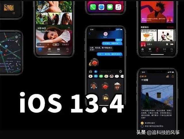 Ios13.4正式版到底有没有如约而至？怎么样？