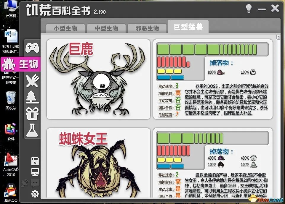 饥荒 百科全书最新版 19版 冬瓜出品