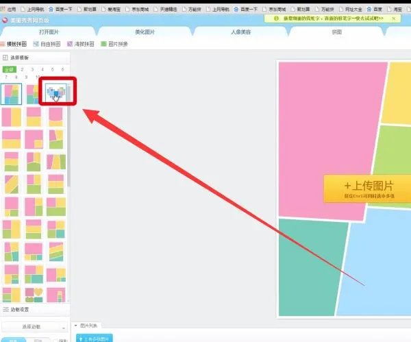 微信朋友圈心形拼图教程