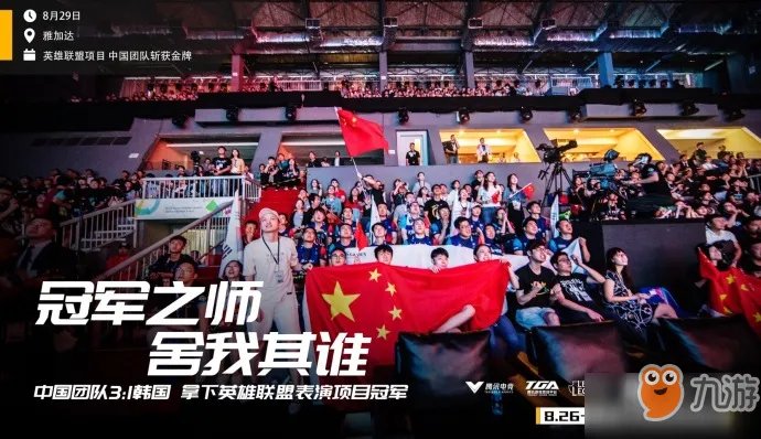 lol2018亚运会比赛直播视频 lol亚运会比赛视频回放地址