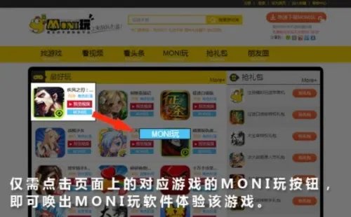 MONI玩来了 全球唯一可用电脑玩手游的平台