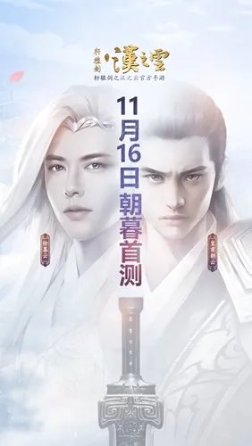 3DMMO手游《轩辕剑之汉之云》首测11.16