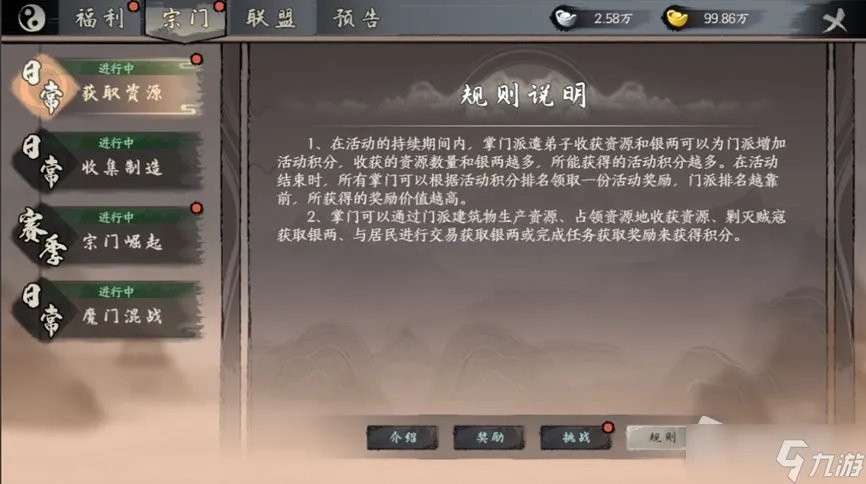 《千古江湖梦》日常积分活动攻略