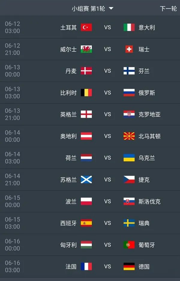 2021欧洲杯开赛！与《绿茵王者》一起熬夜吧