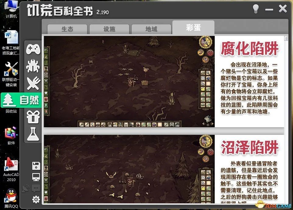 饥荒 百科全书最新版 19版 冬瓜出品