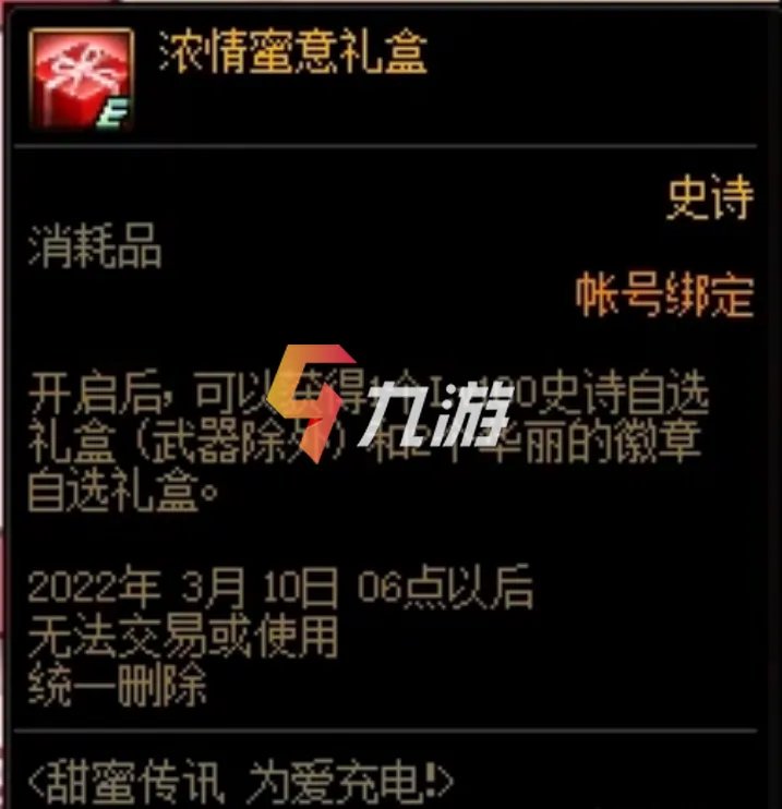 《DNF》情人节活动2022 甜蜜传讯活动玩法介绍