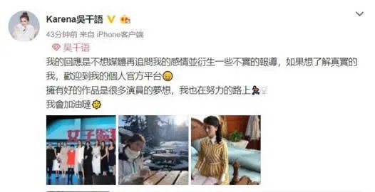 吴千语回应分手是怎么回事：吴千语回应分手详情始末