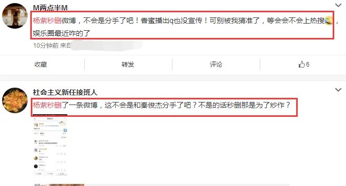 杨紫秒删微博疑似与秦俊杰分手？