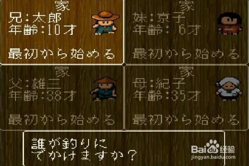 超级任天堂SFC钓鱼太郎2完整版图文攻略