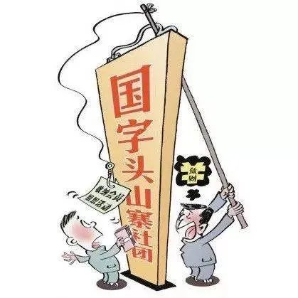 民政部门公布了10个非法社会组织，这些组织是什么原因被定性非法的呢？